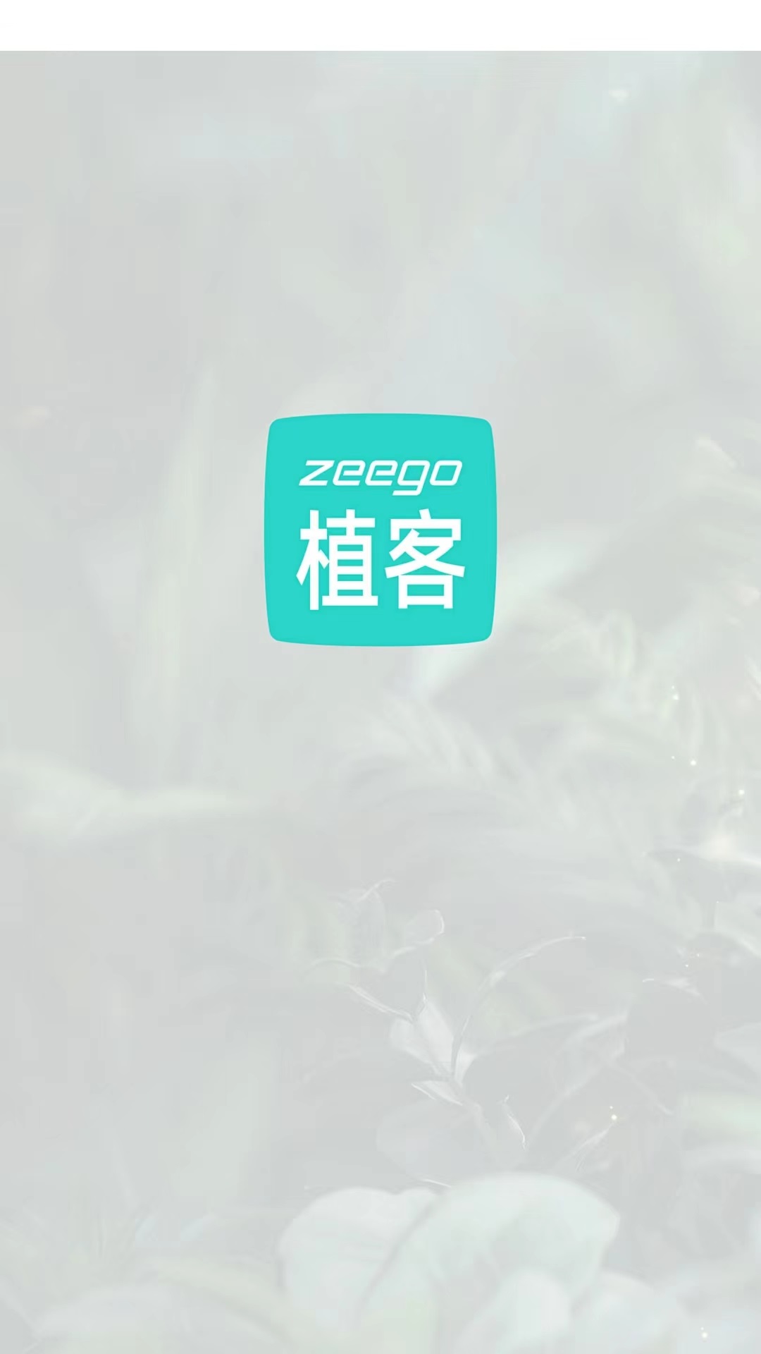 植客智联_截图1