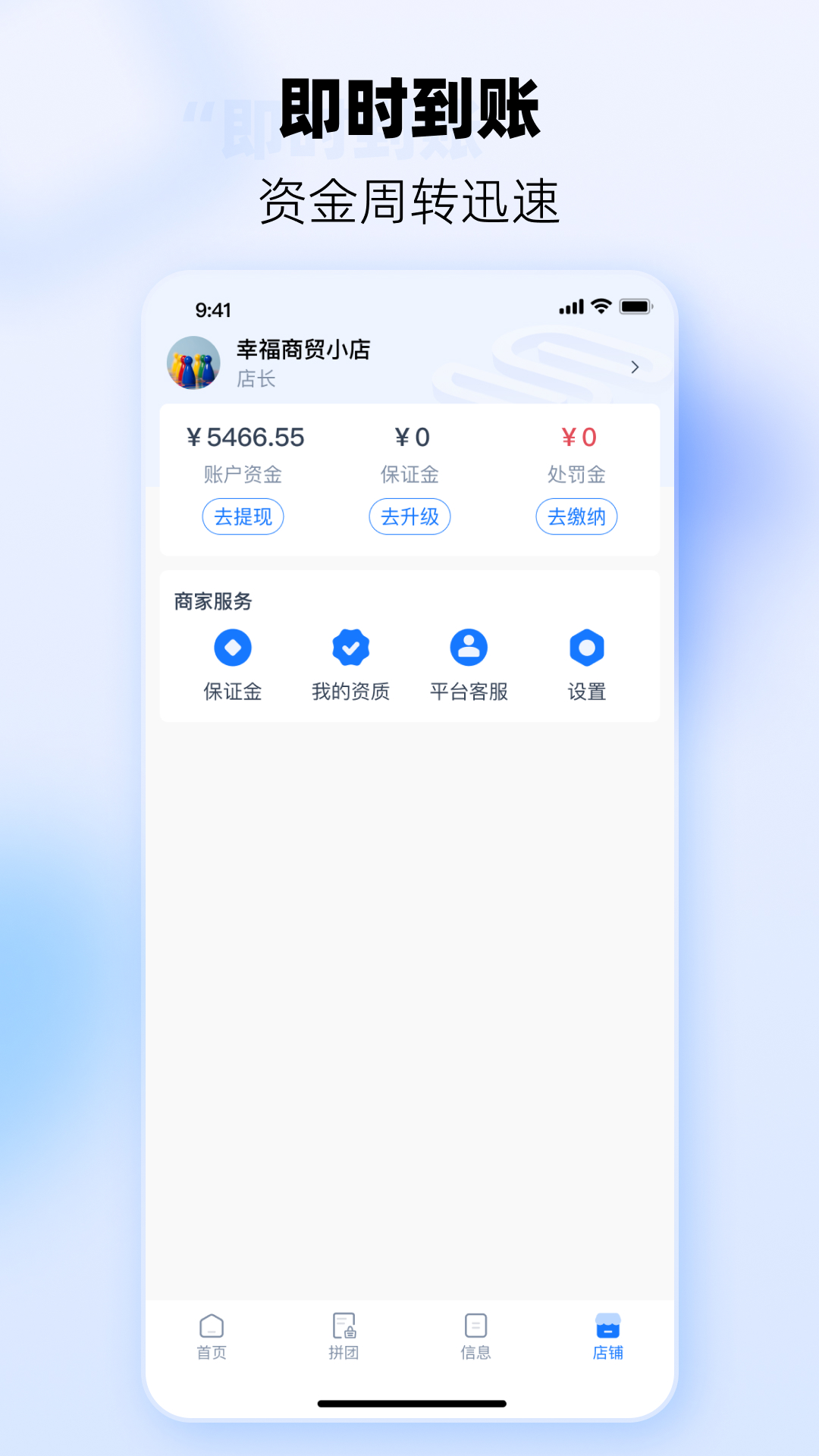 易市通商户端