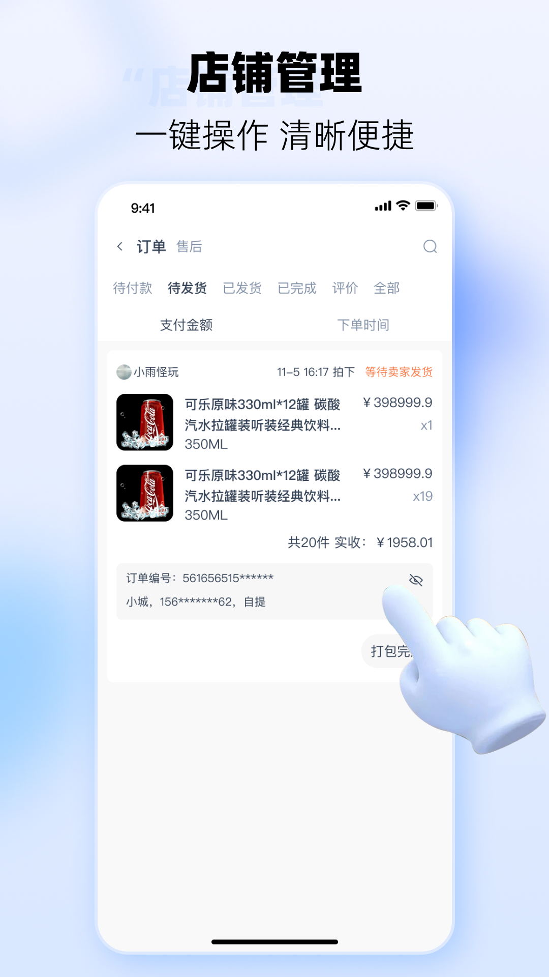 易市通商户端