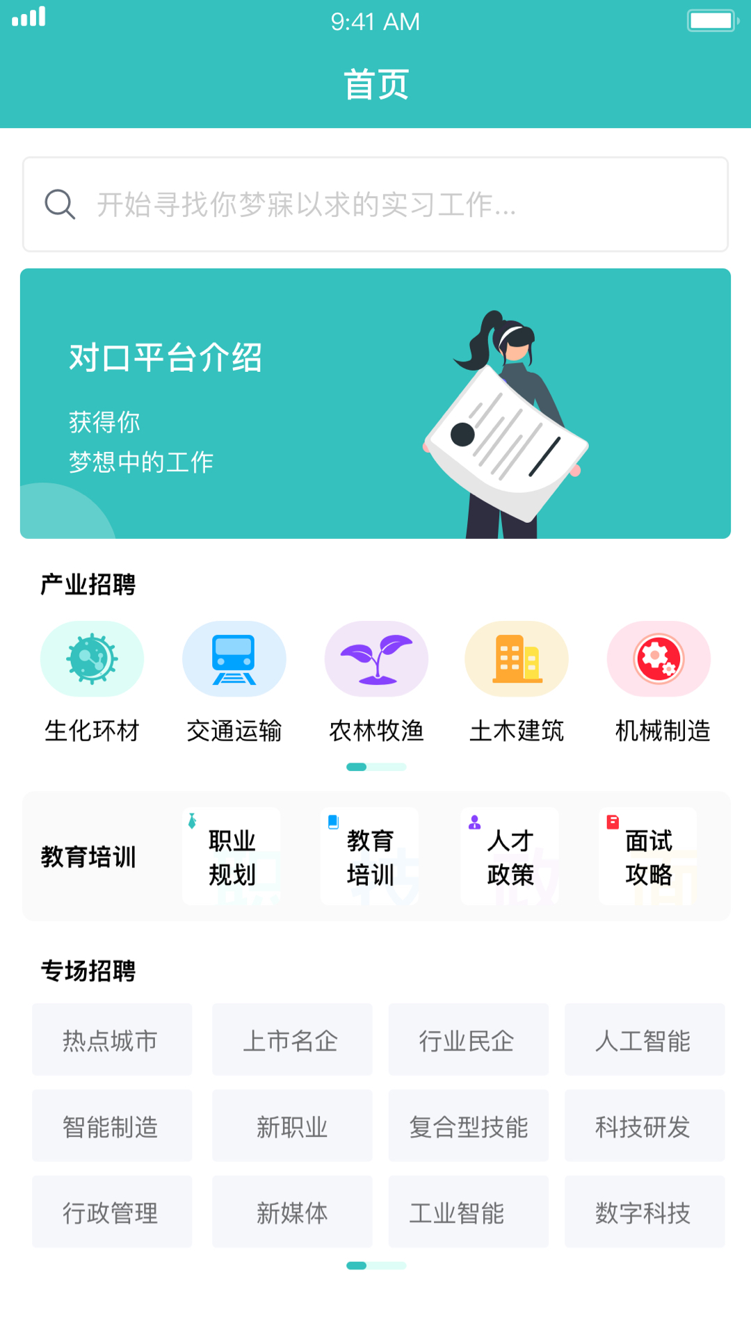 对口实习