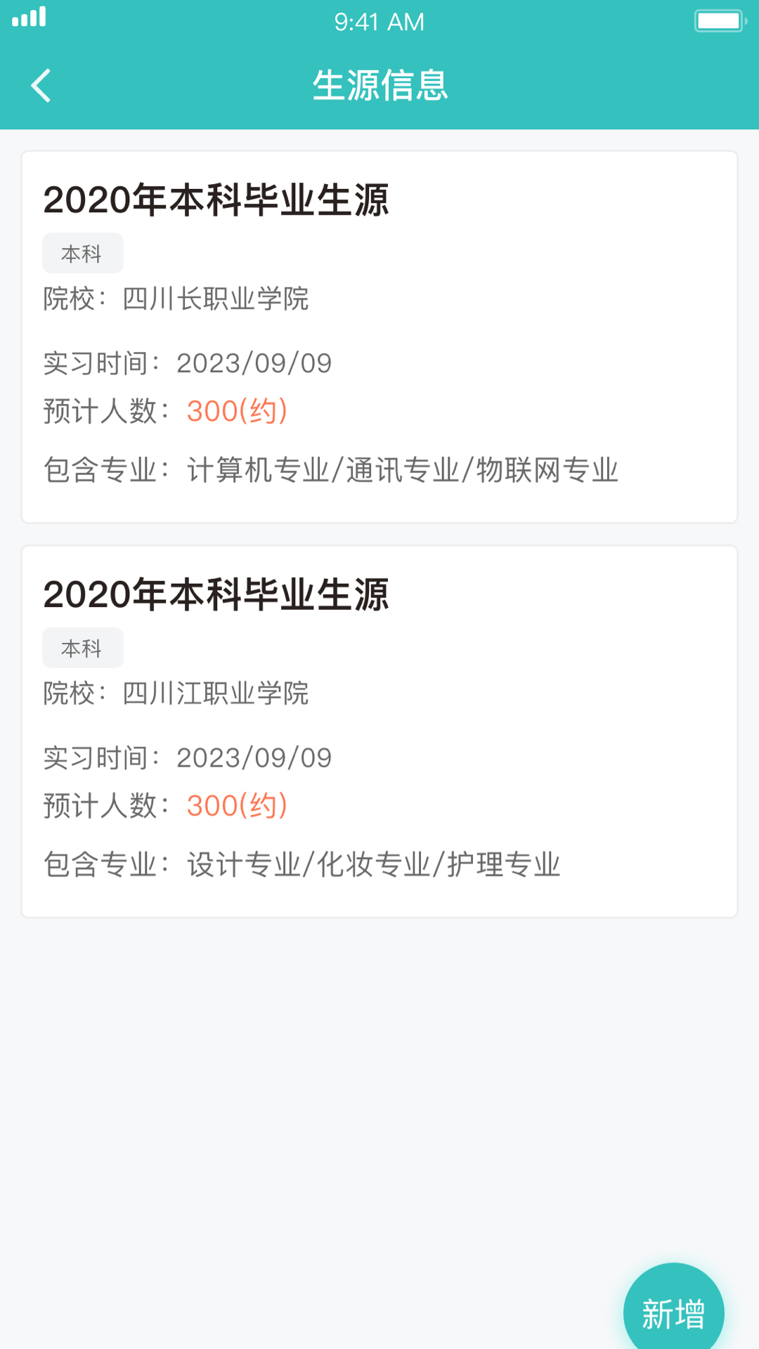 对口实习