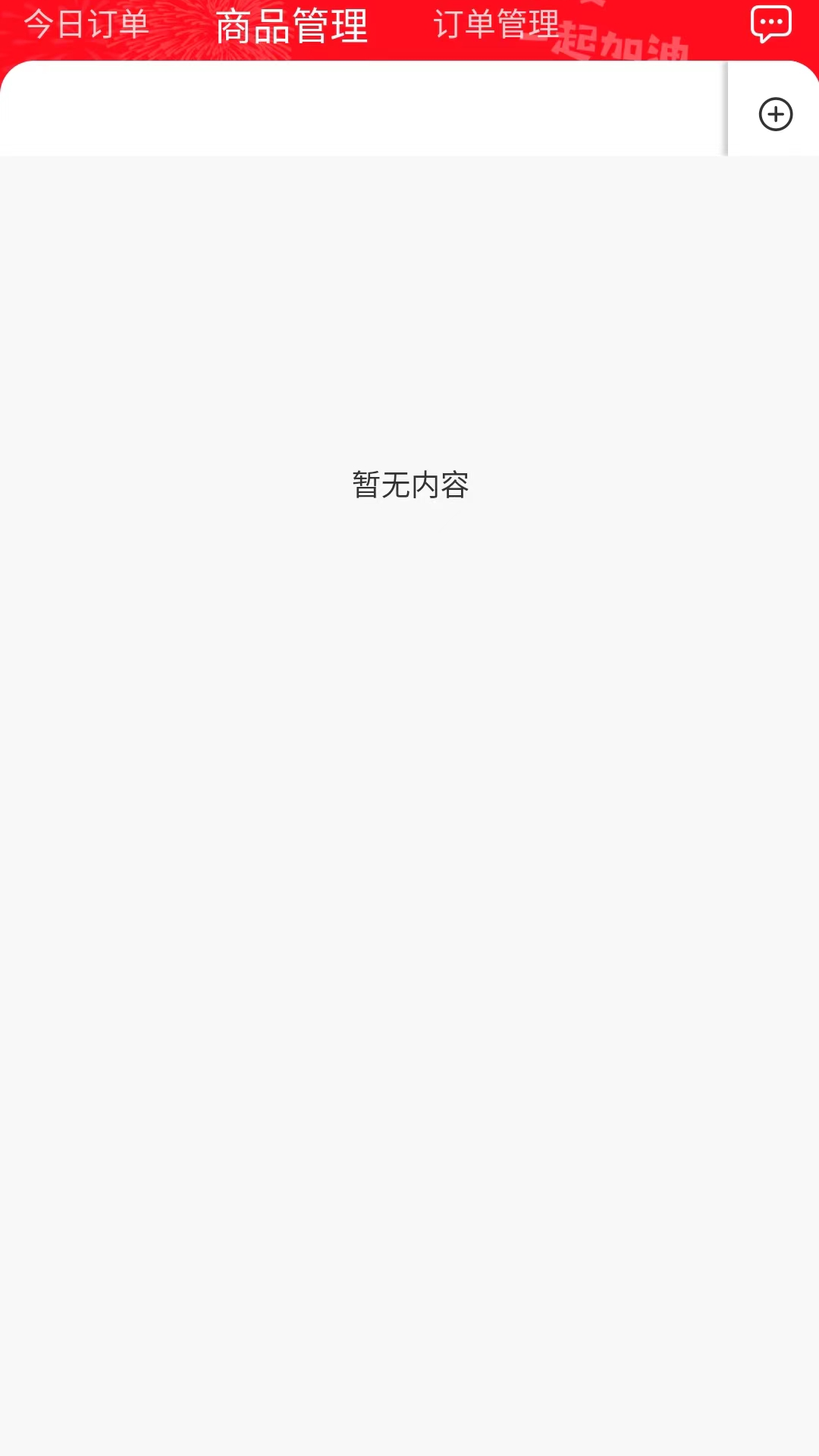 亿同城商家端