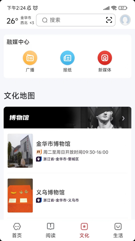 数字金华