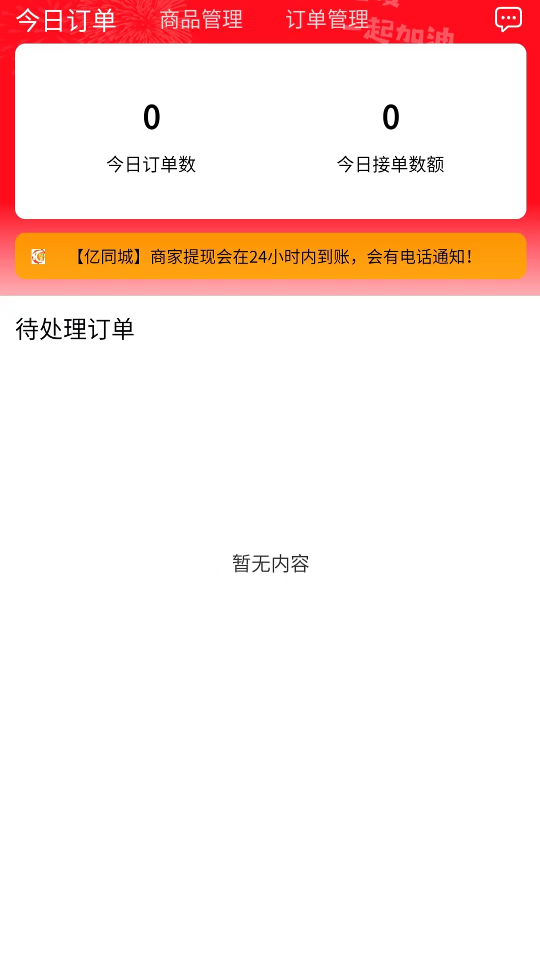 亿同城商家端