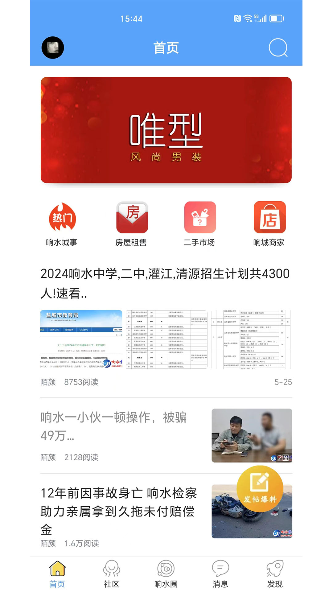 响水零距离网