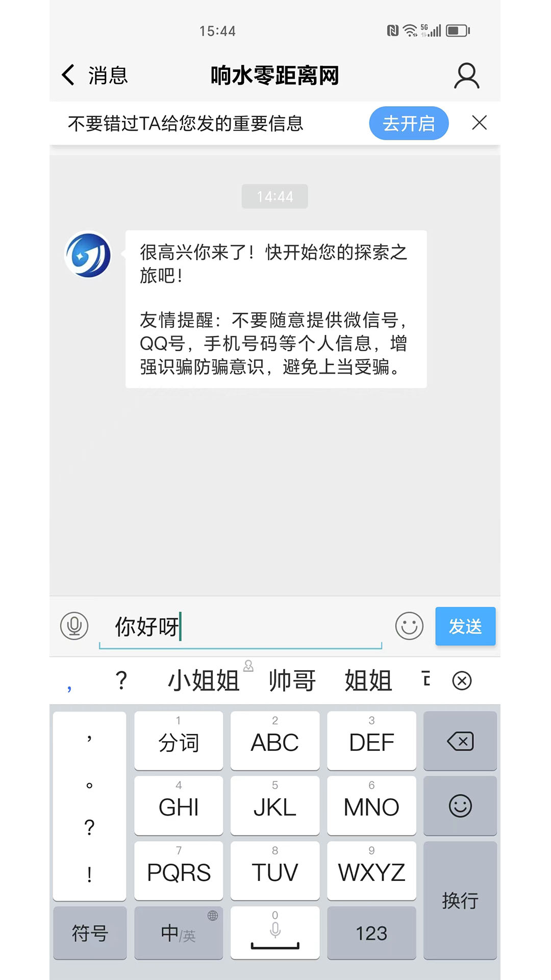 响水零距离网