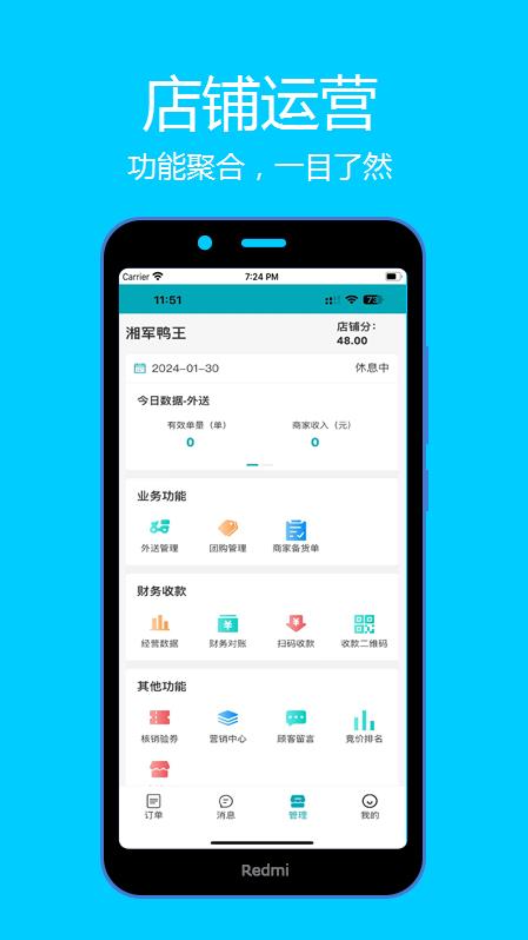 云点校园商家