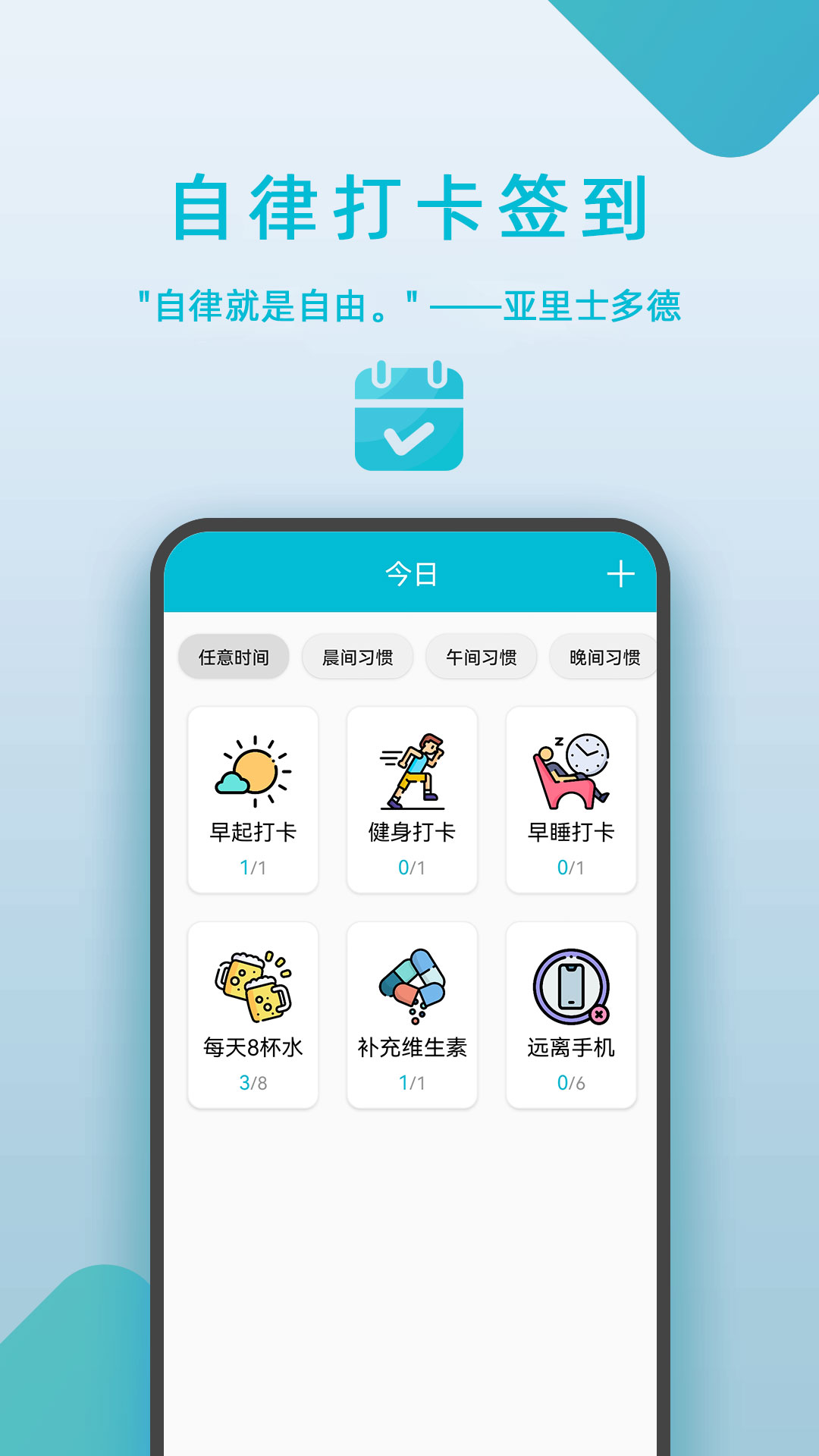 自律打卡签到_截图1