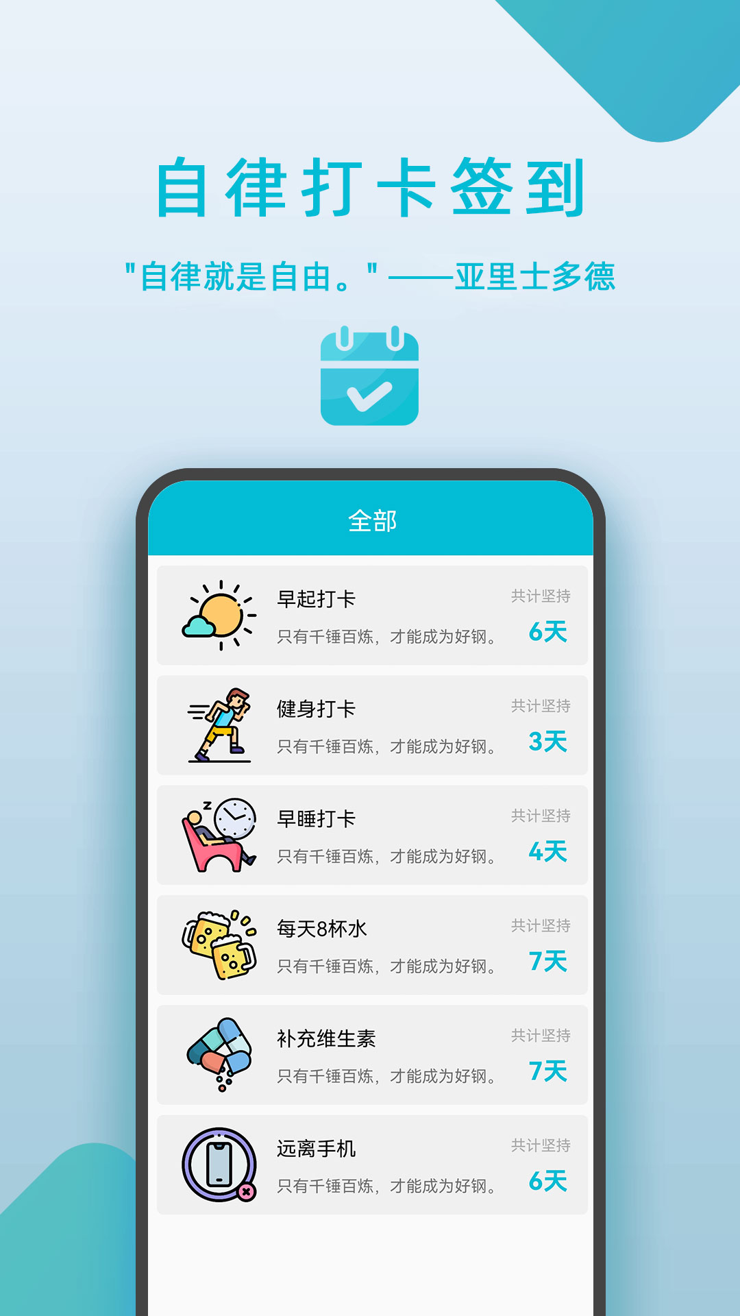 自律打卡签到_截图2