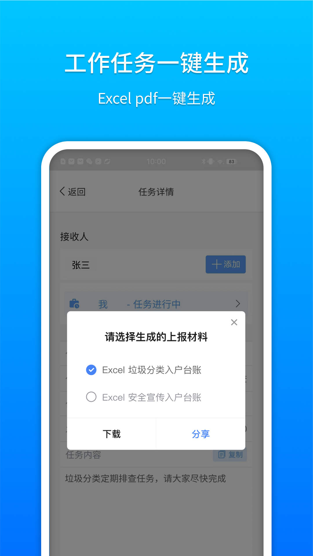 社区小助