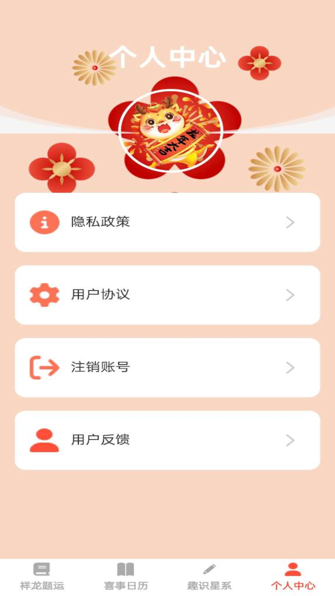祥龙趣答
