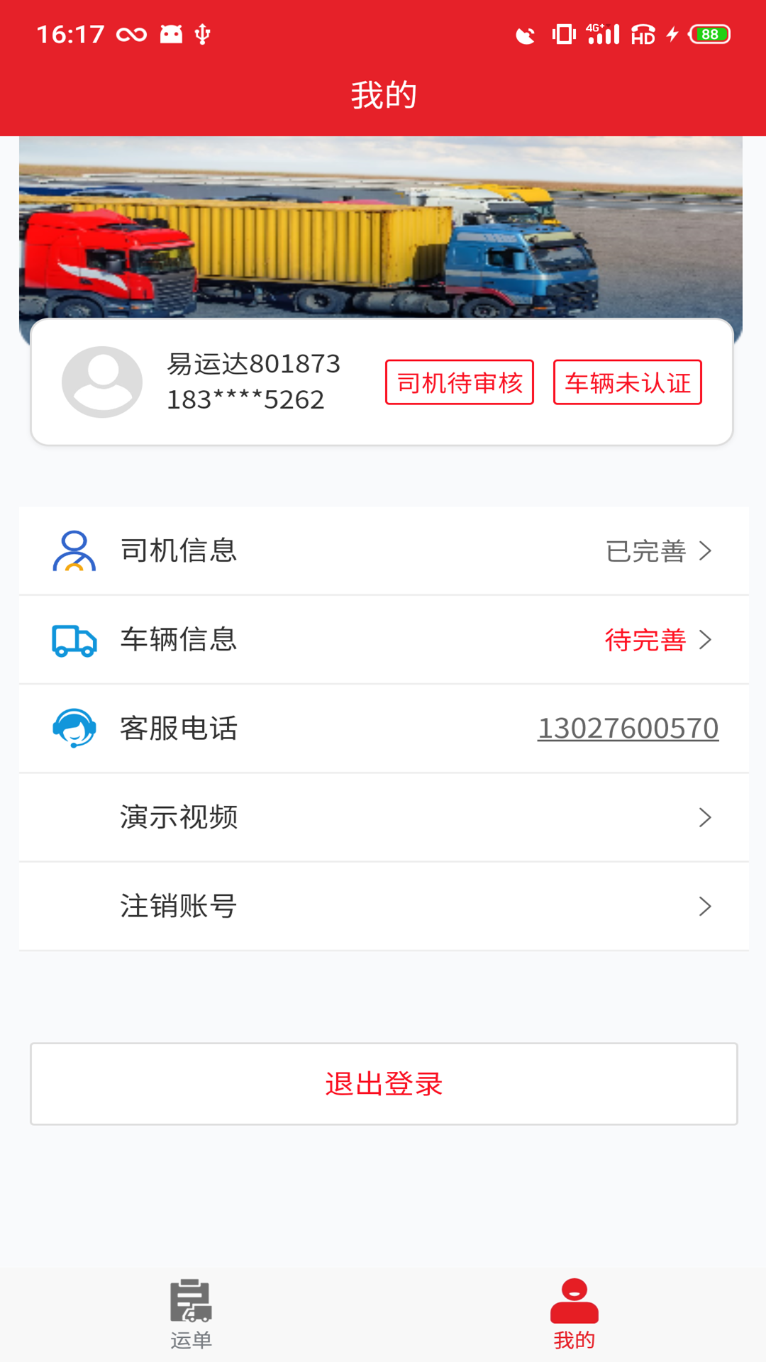 中邦易运达司机版_截图2
