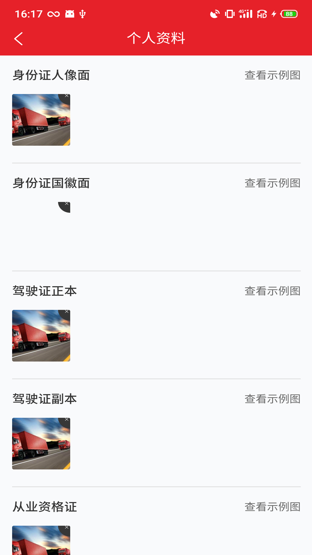 中邦易运达司机版_截图3