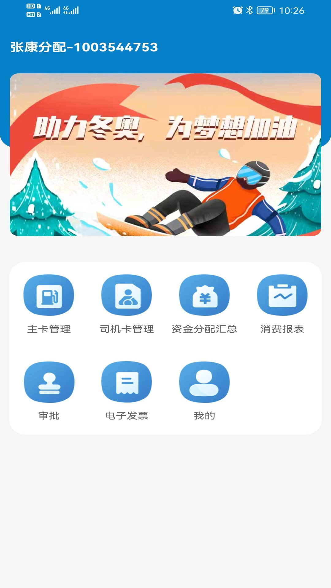 中油企业端