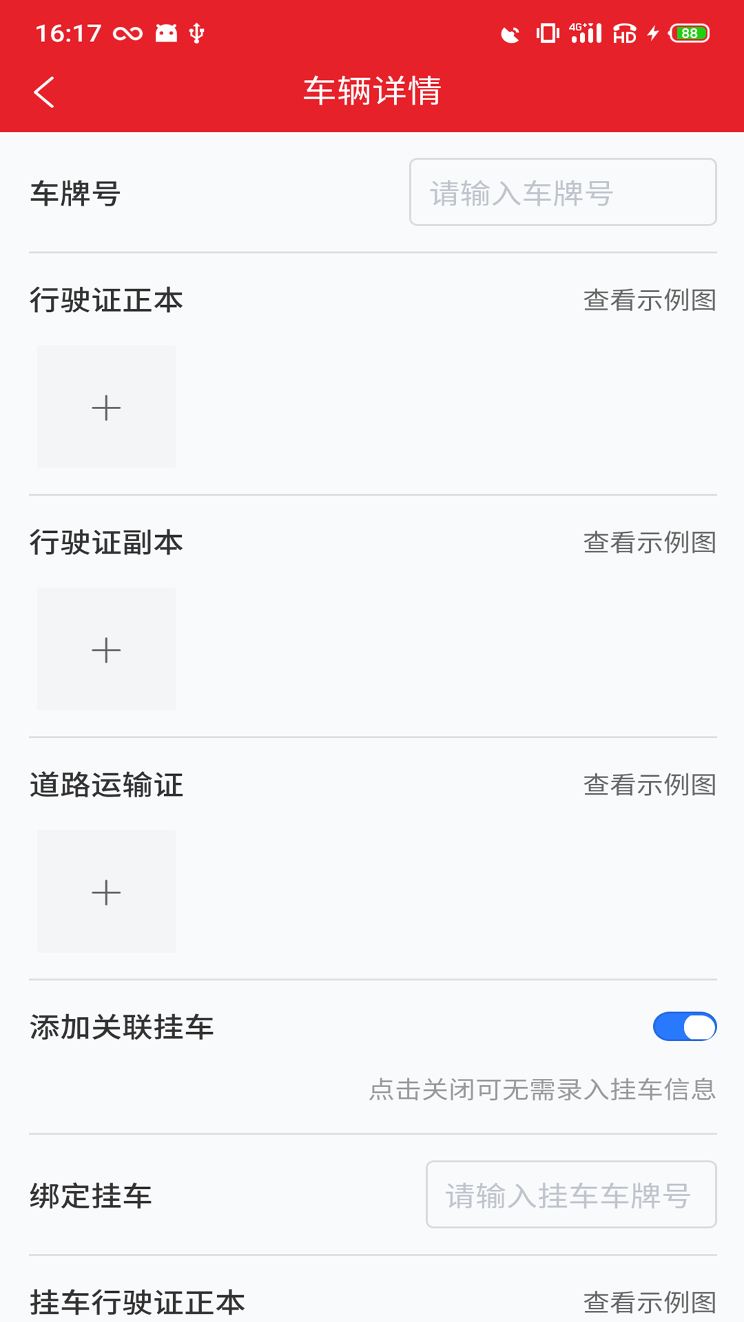 中邦易运达司机版_截图5