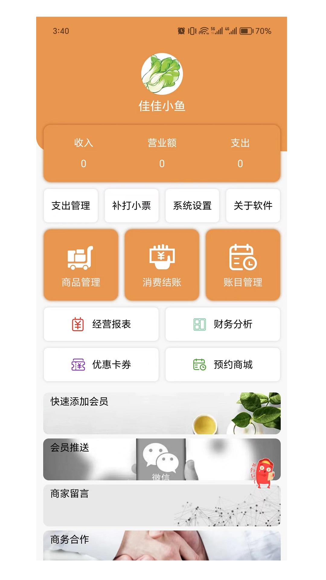 惠来客_截图5