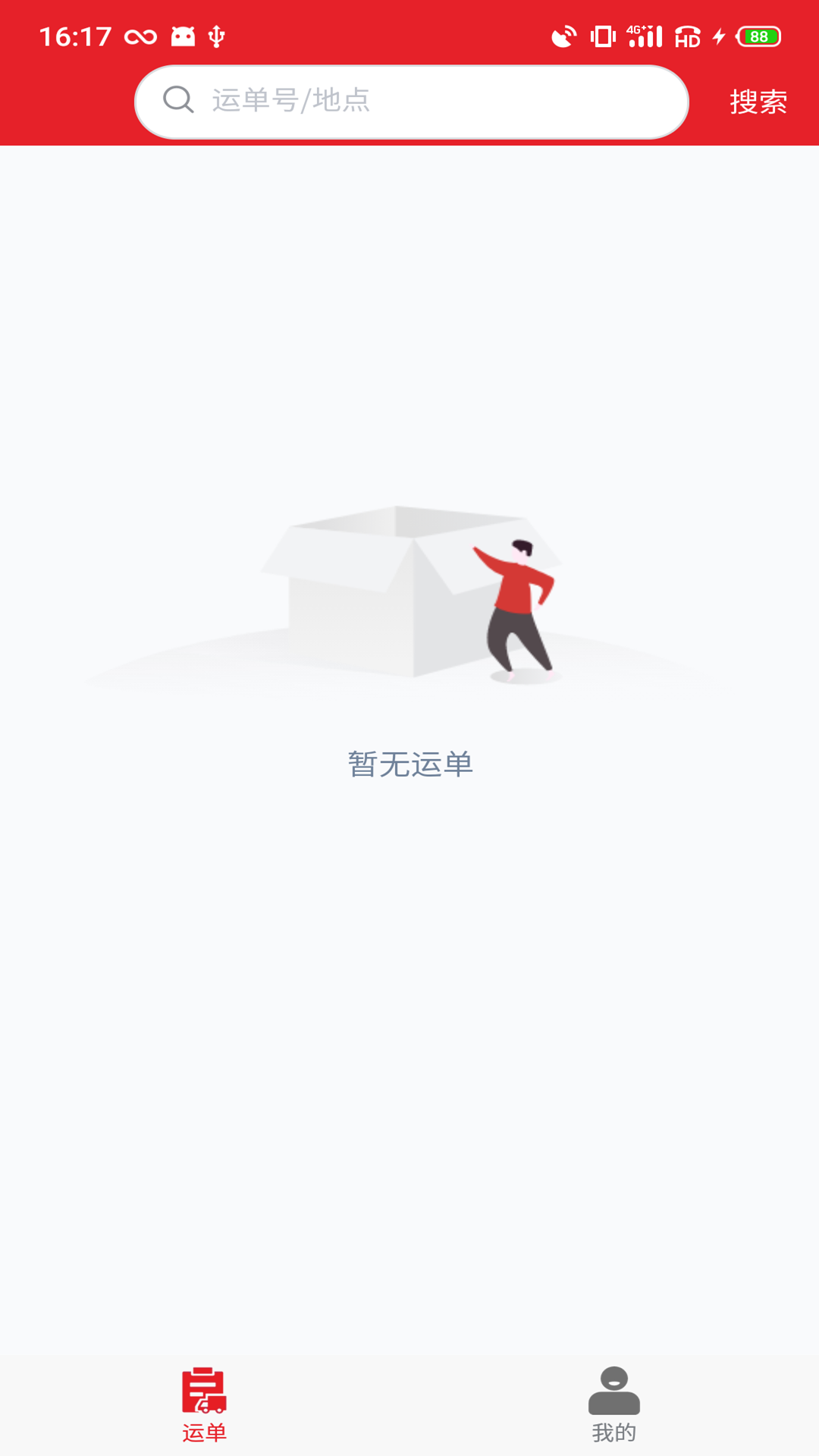中邦易运达司机版_截图1