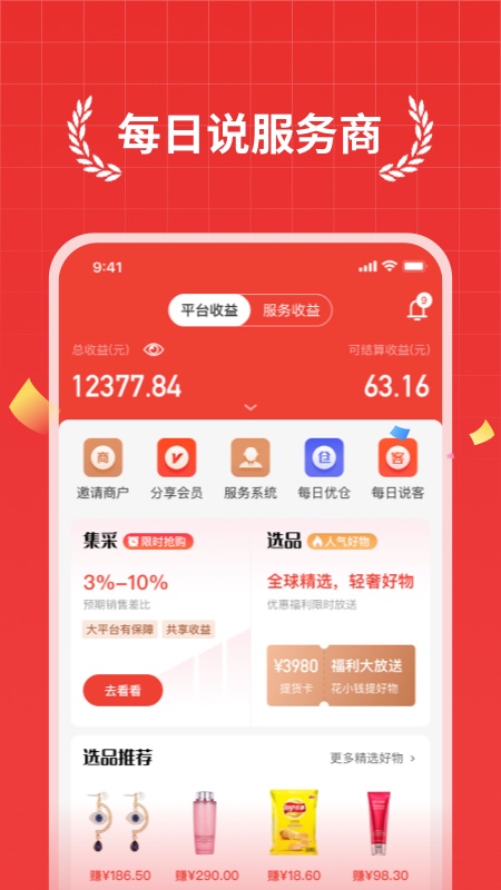 每日说服务版_截图1