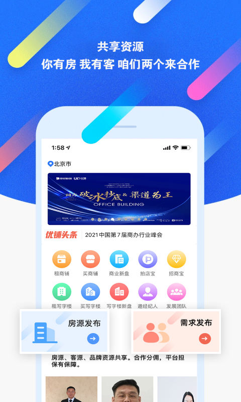 优铺商办_截图1