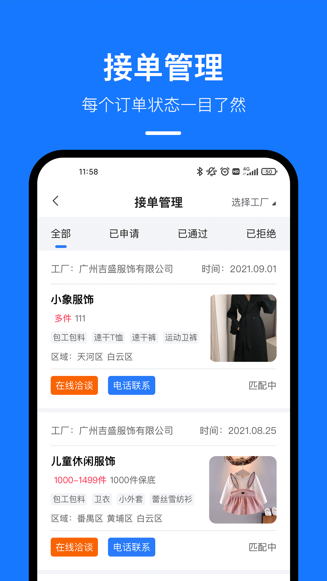 东纺云工厂_截图3