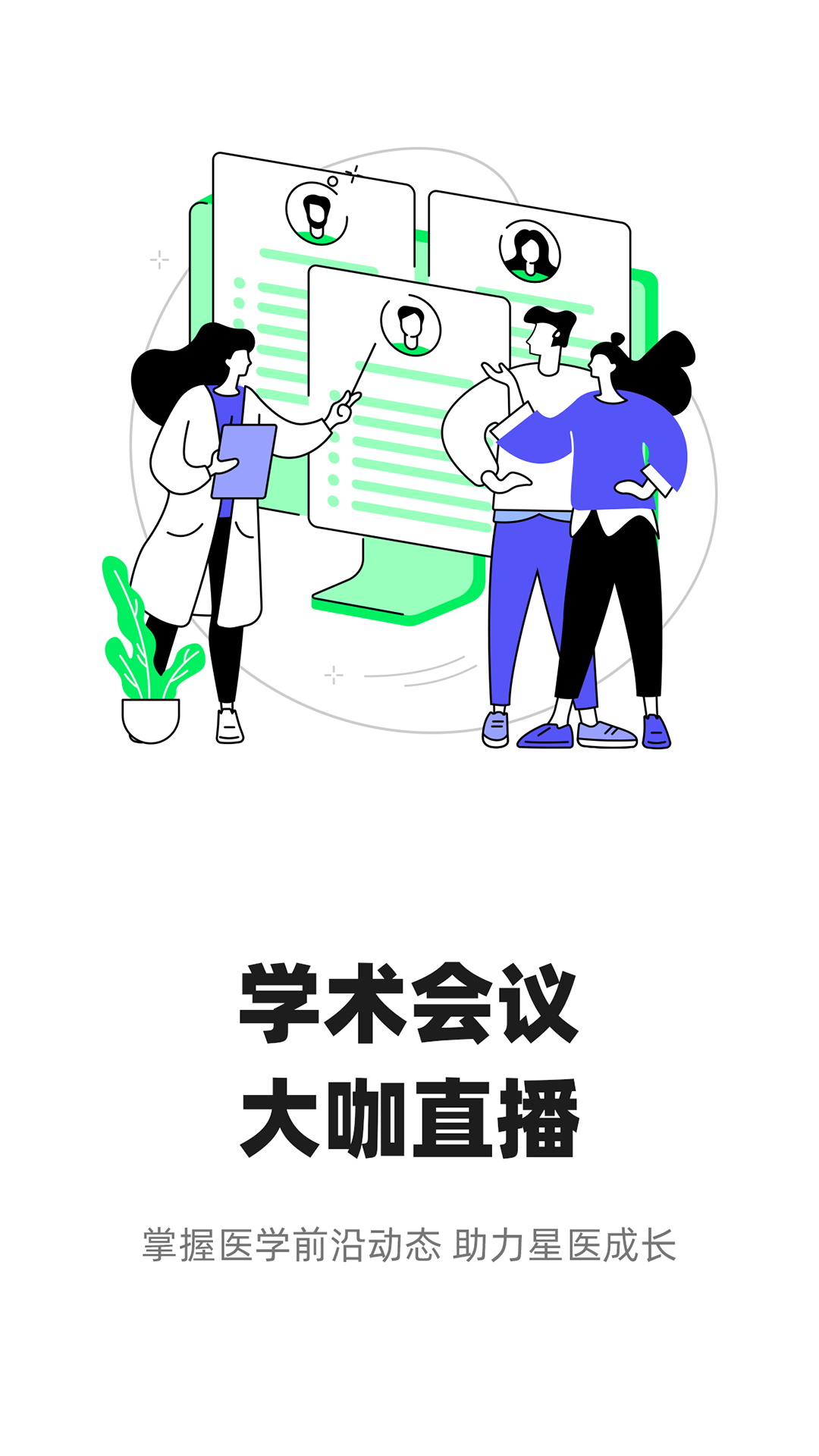 智连星医_截图3
