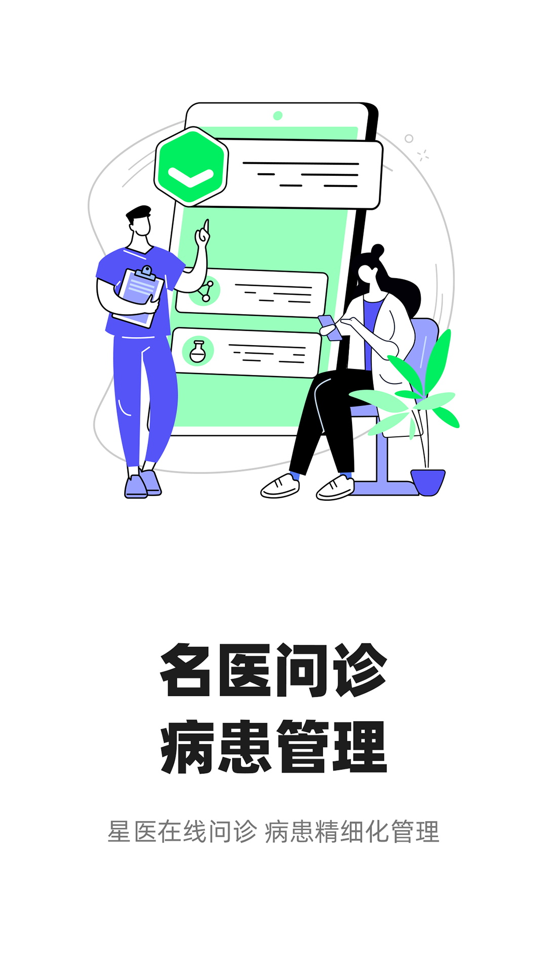 智连星医_截图2