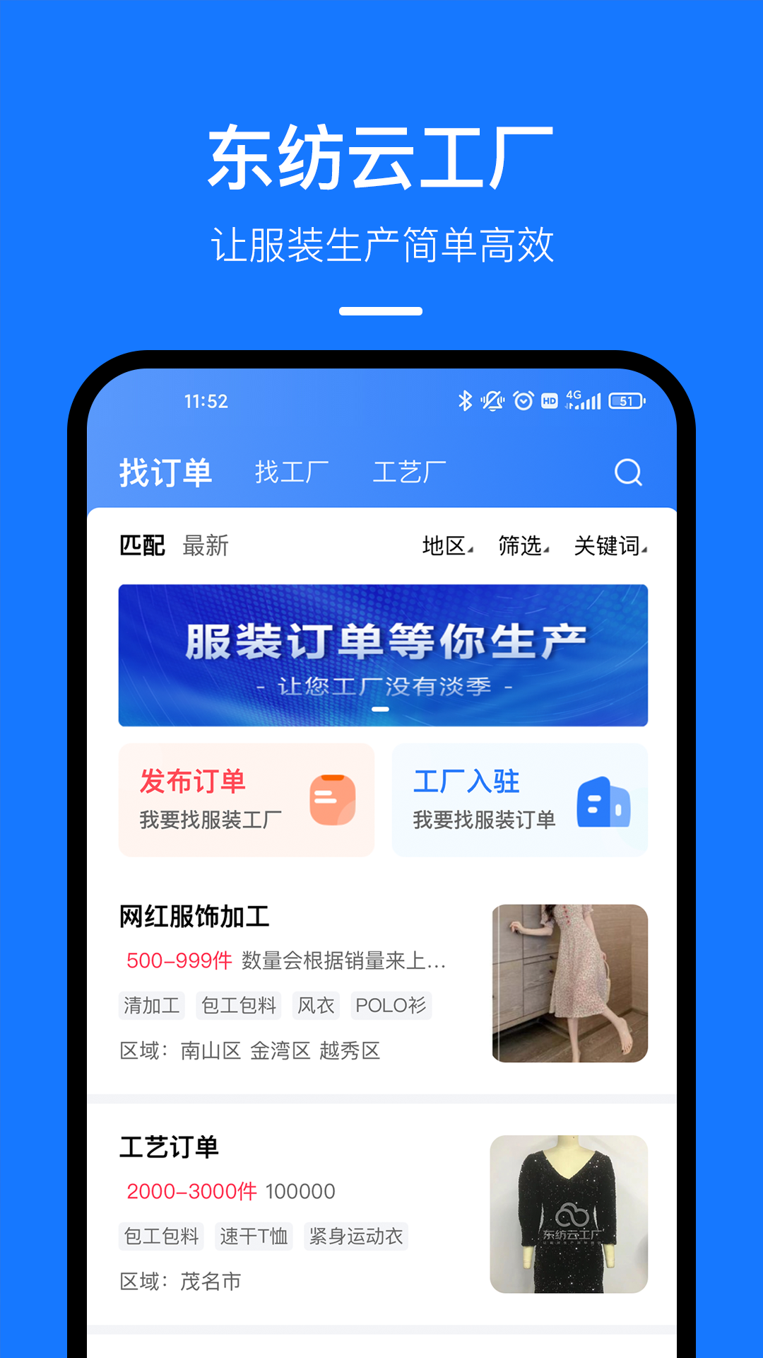 东纺云工厂_截图1