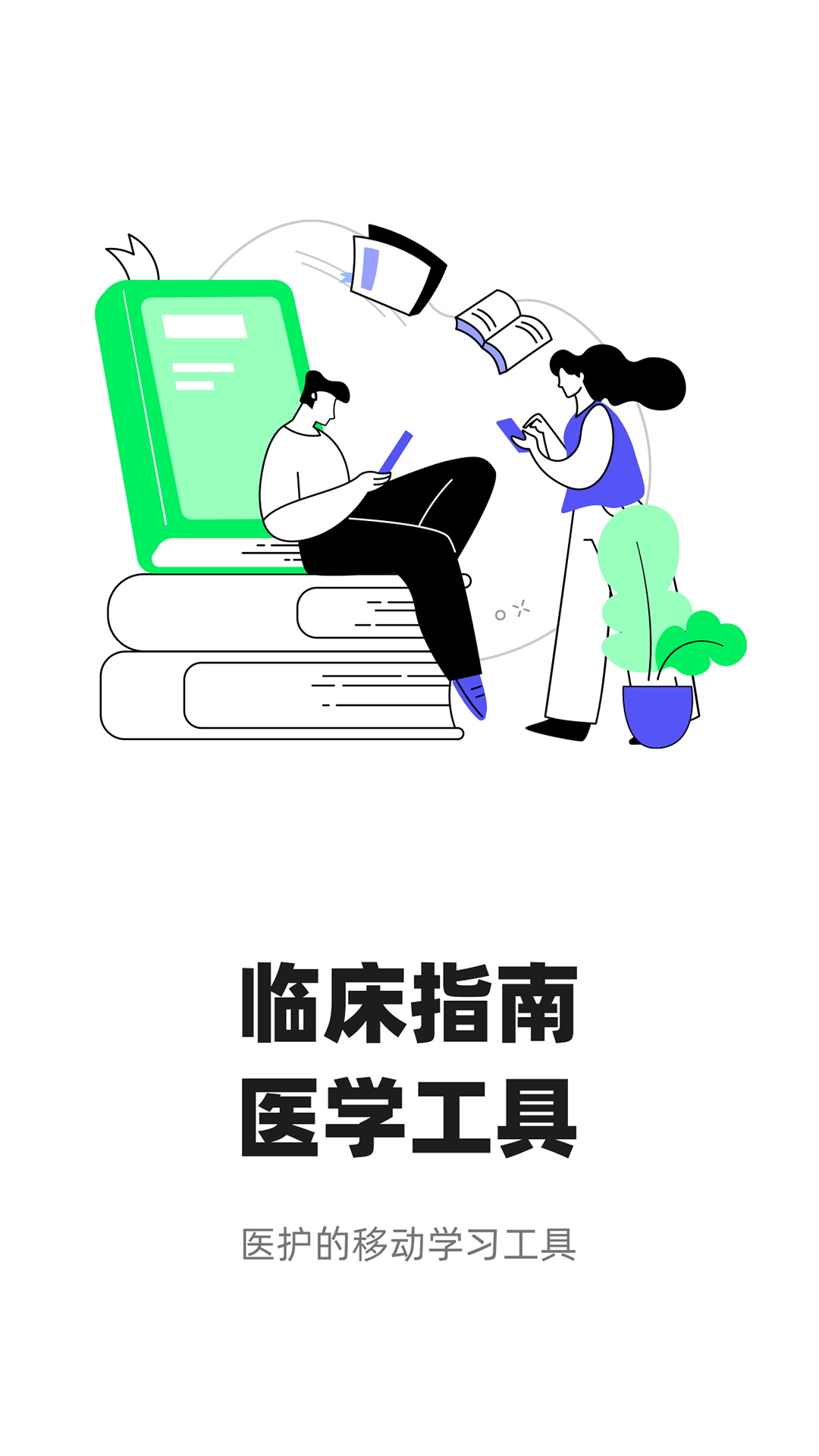 智连星医_截图4