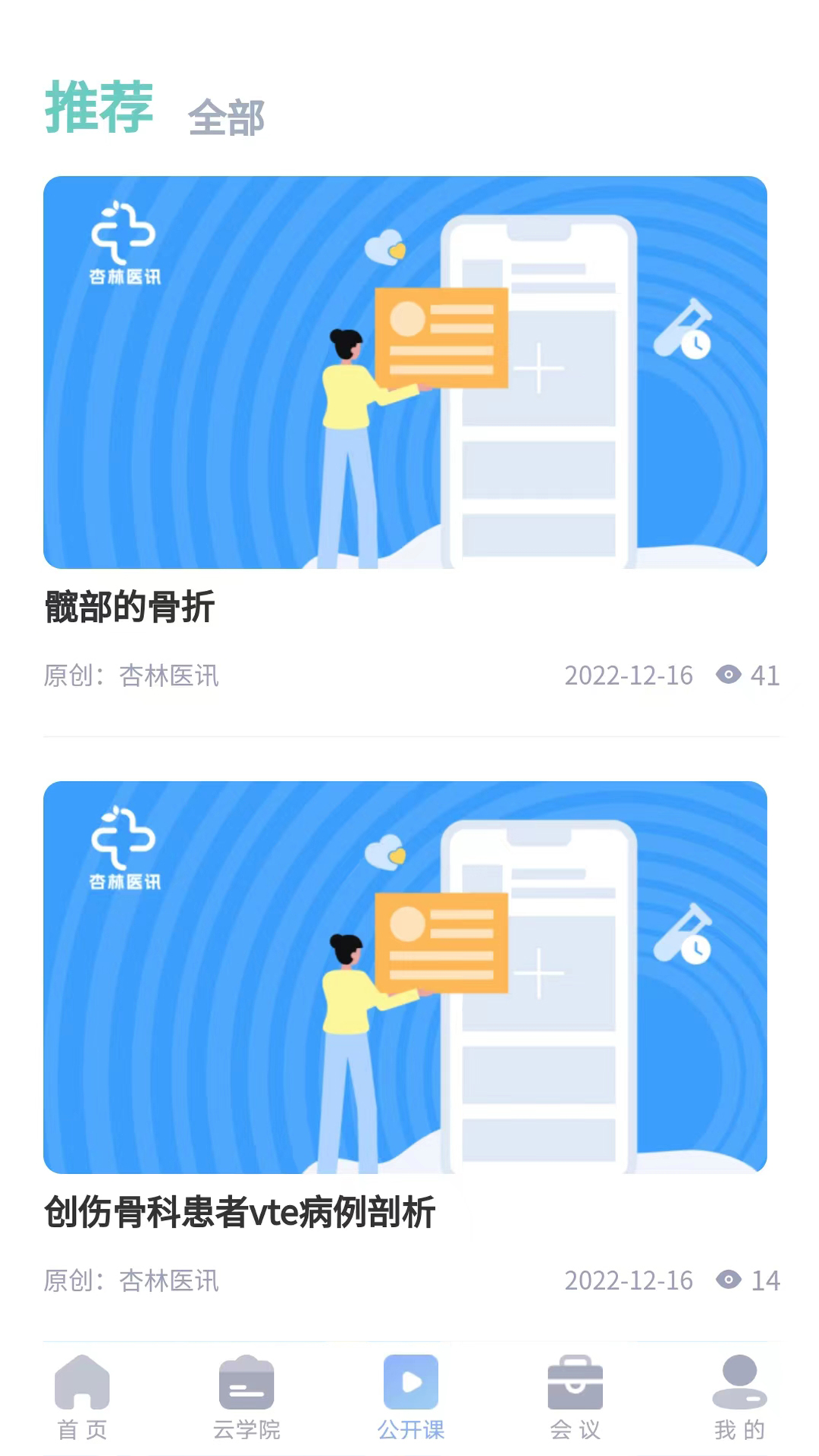 杏林医讯_截图3