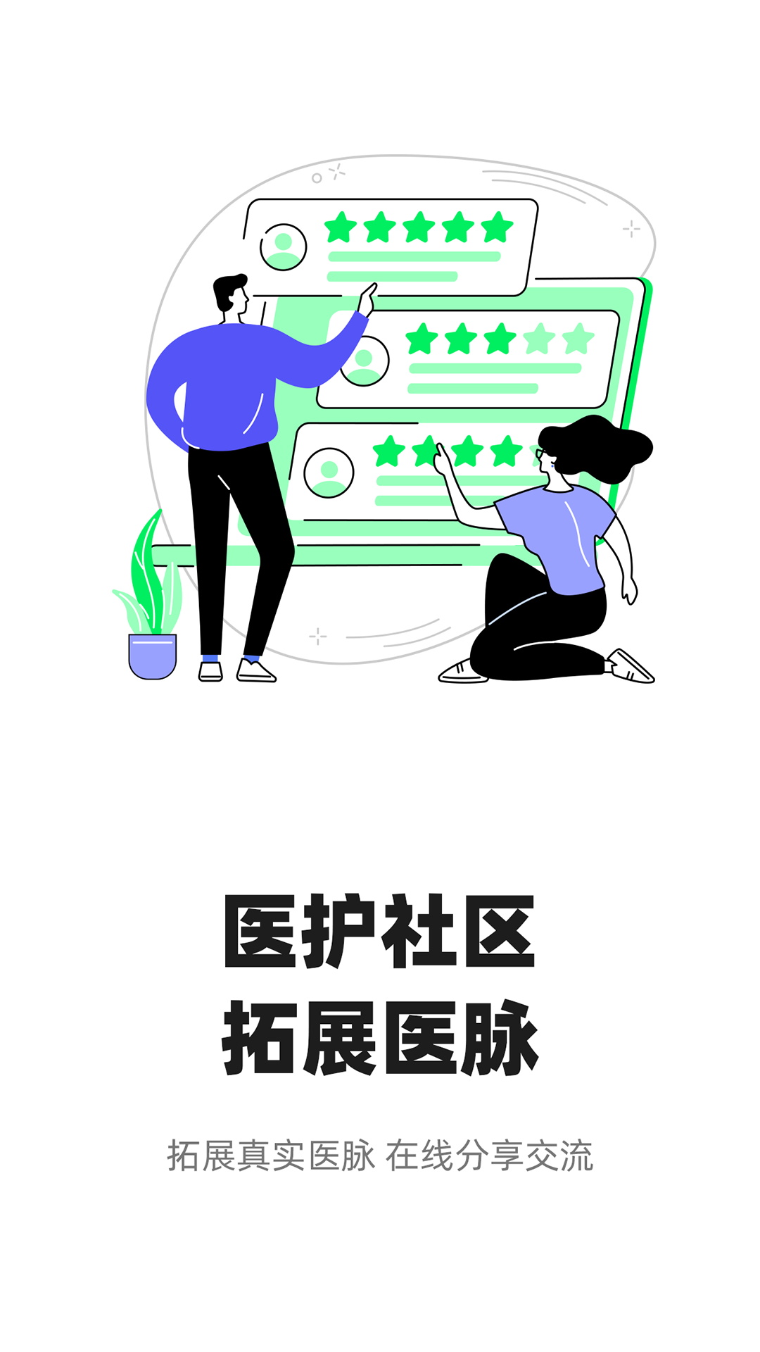 智连星医_截图1