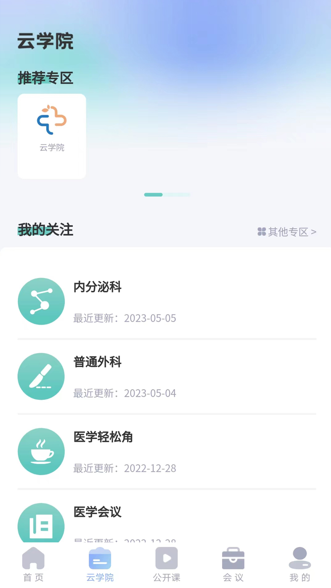 杏林医讯_截图2
