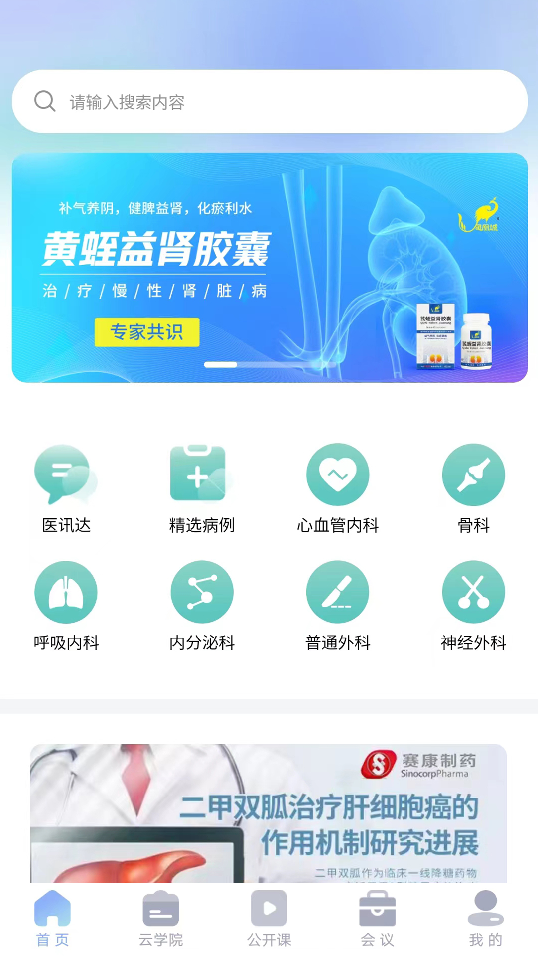 杏林医讯_截图1