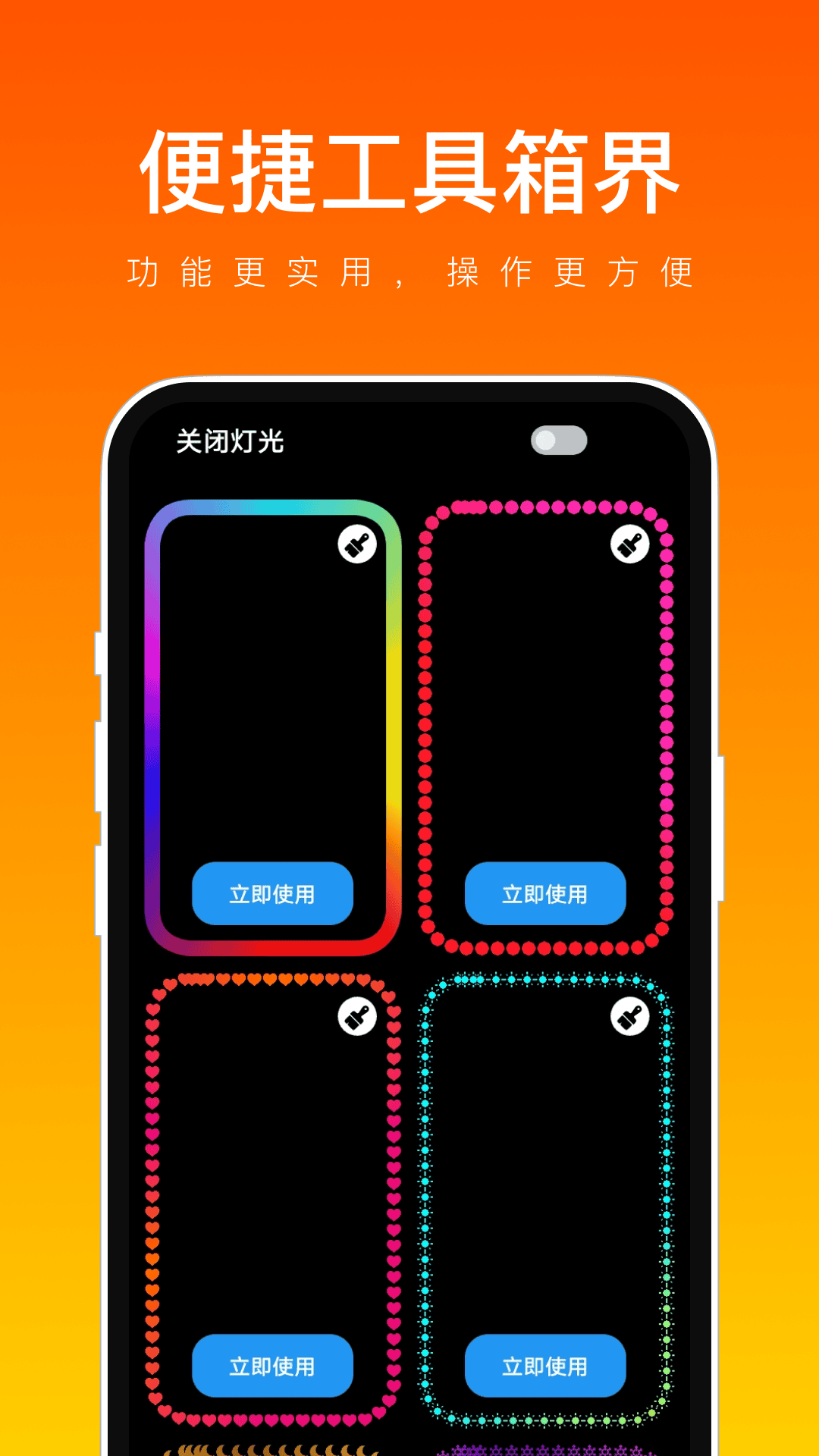 便捷工具箱界