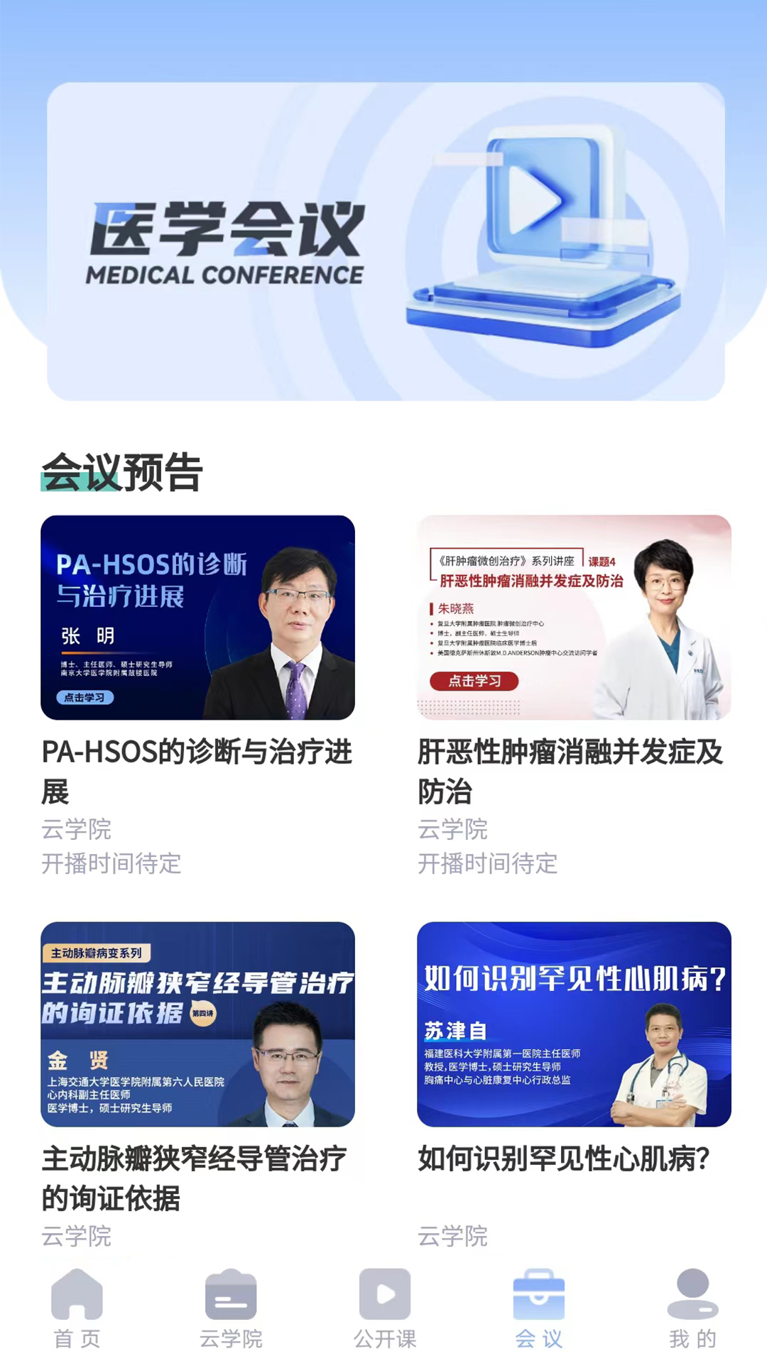 杏林医讯_截图4