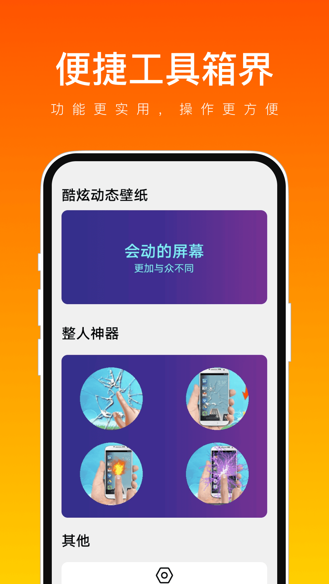 便捷工具箱界
