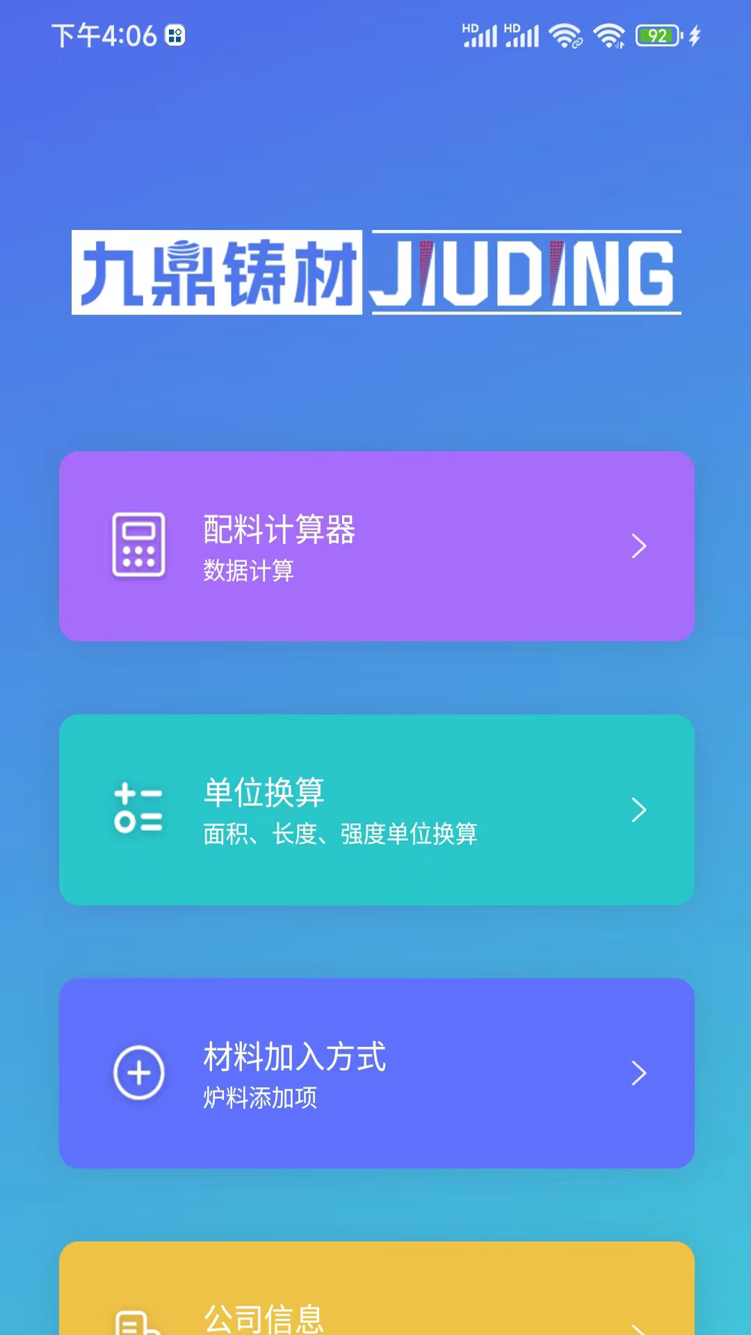 九鼎铸材