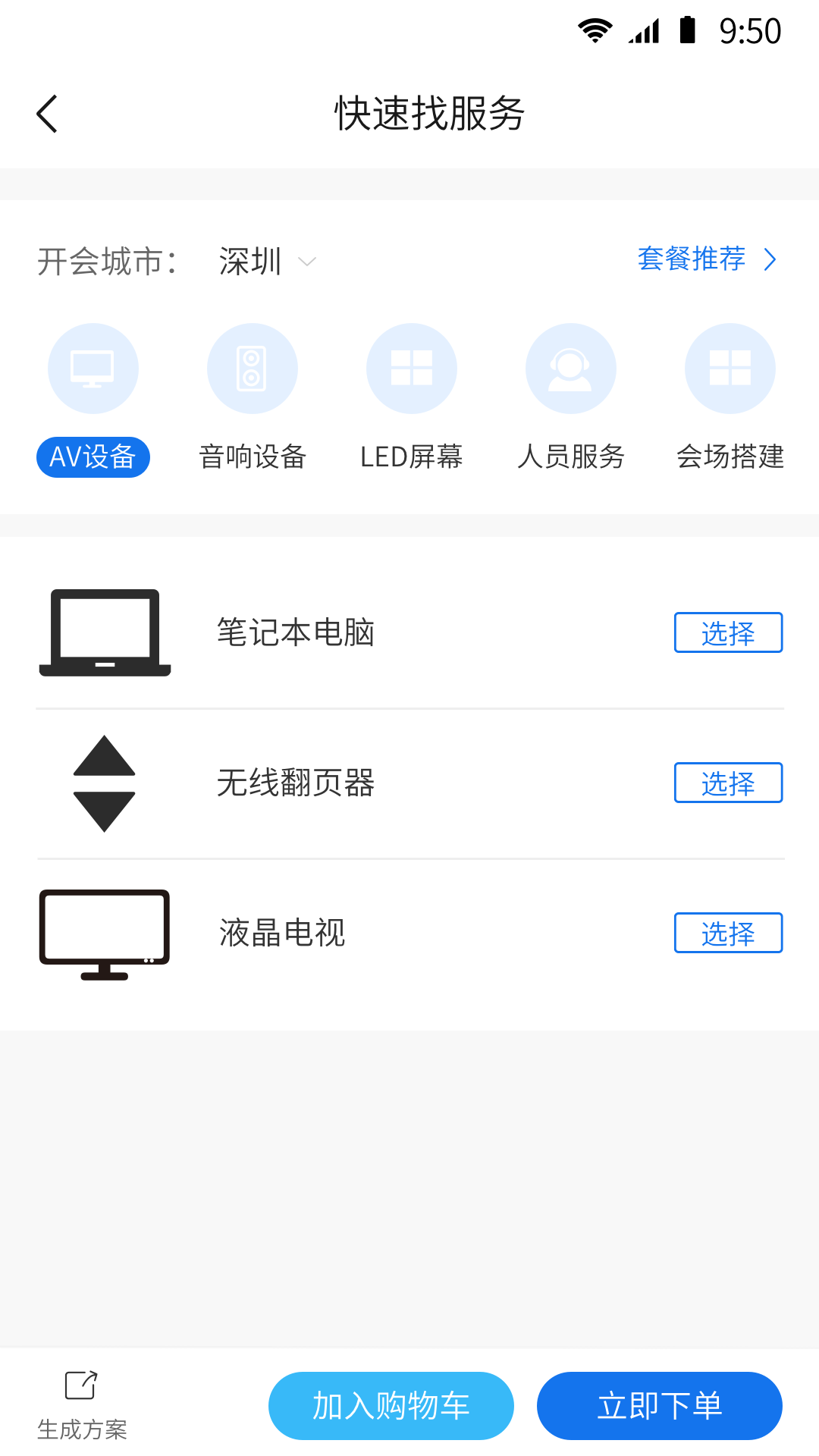 开会了_截图2