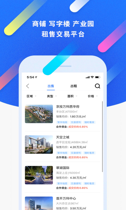 优铺商办_截图3