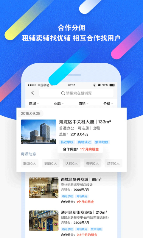 优铺商办_截图2