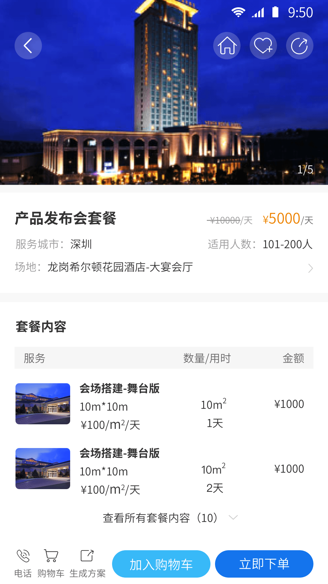开会了_截图3