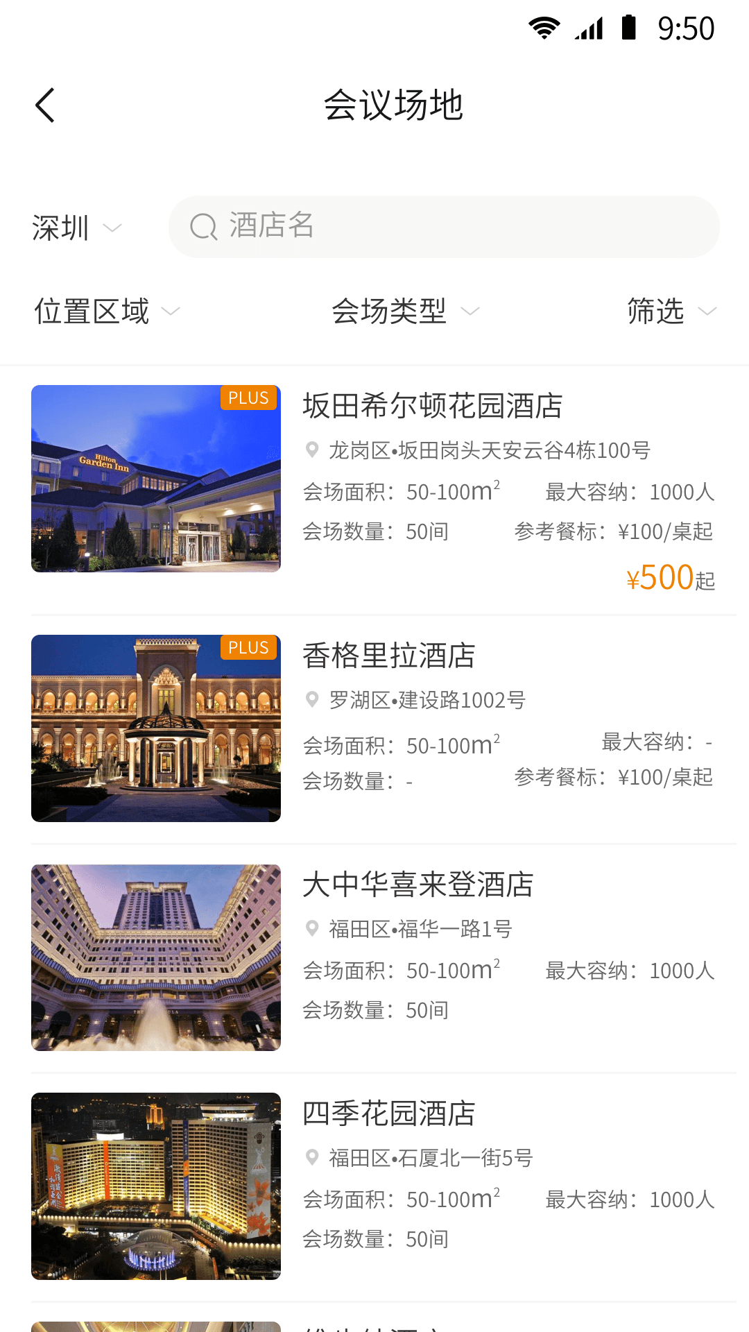 开会了_截图1