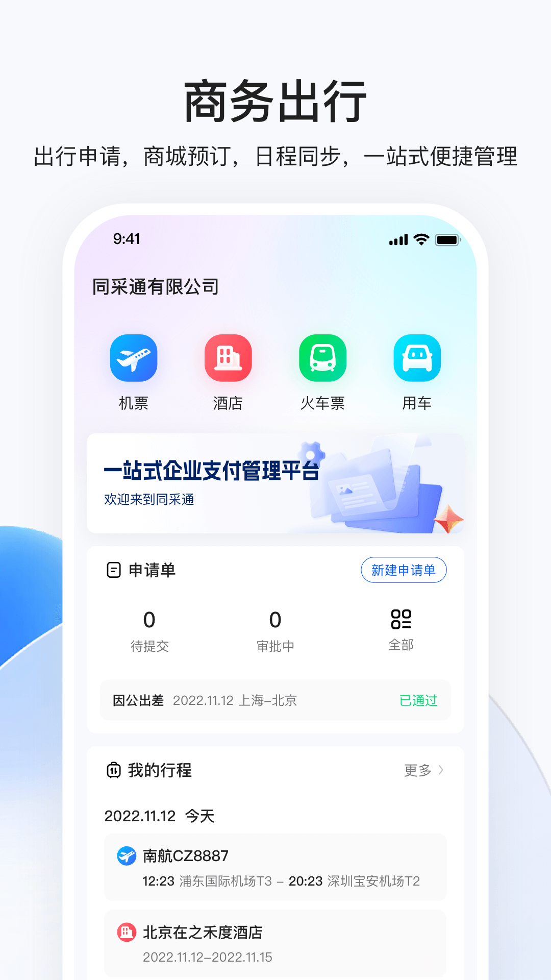 同采通