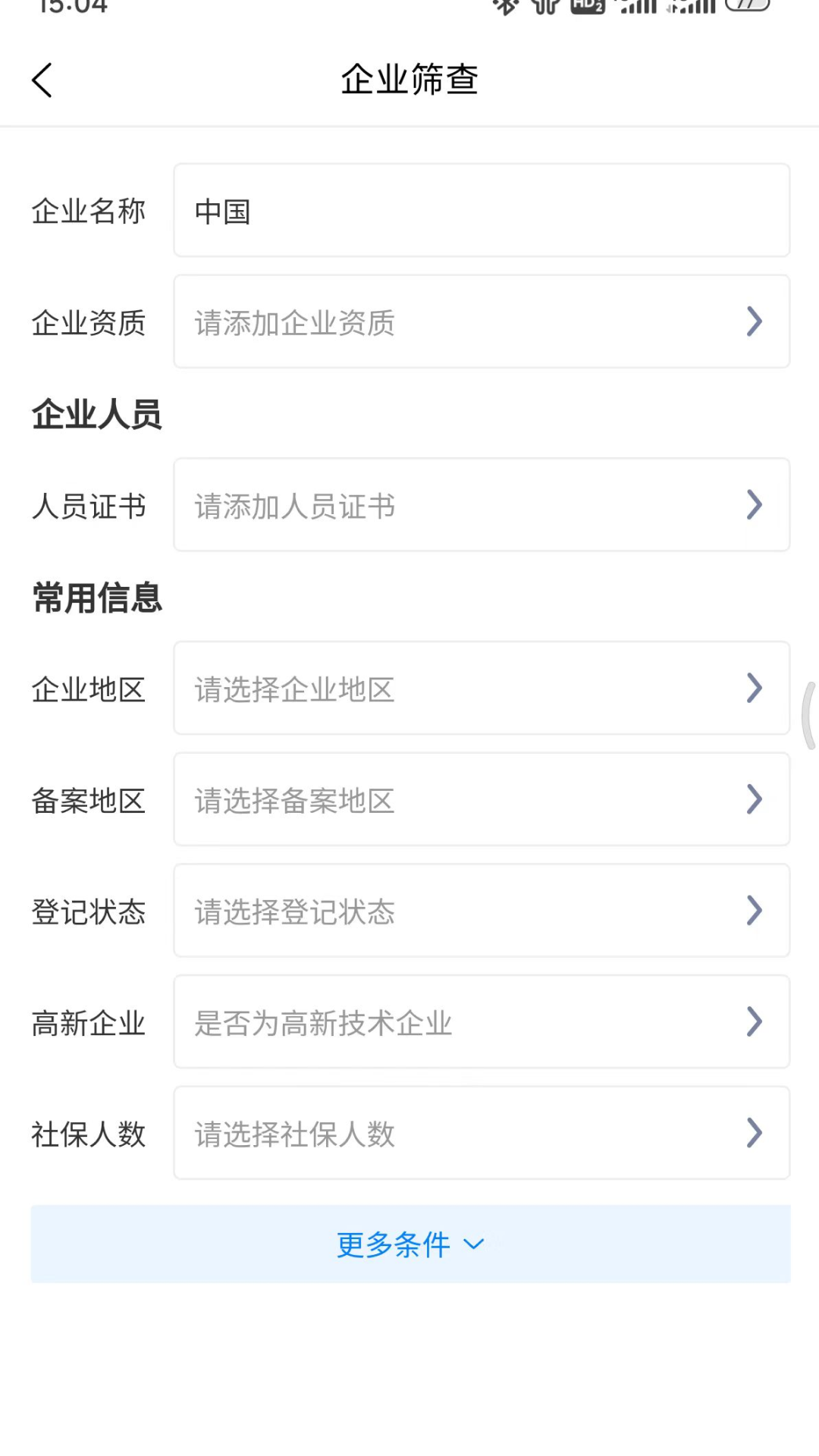 建采通