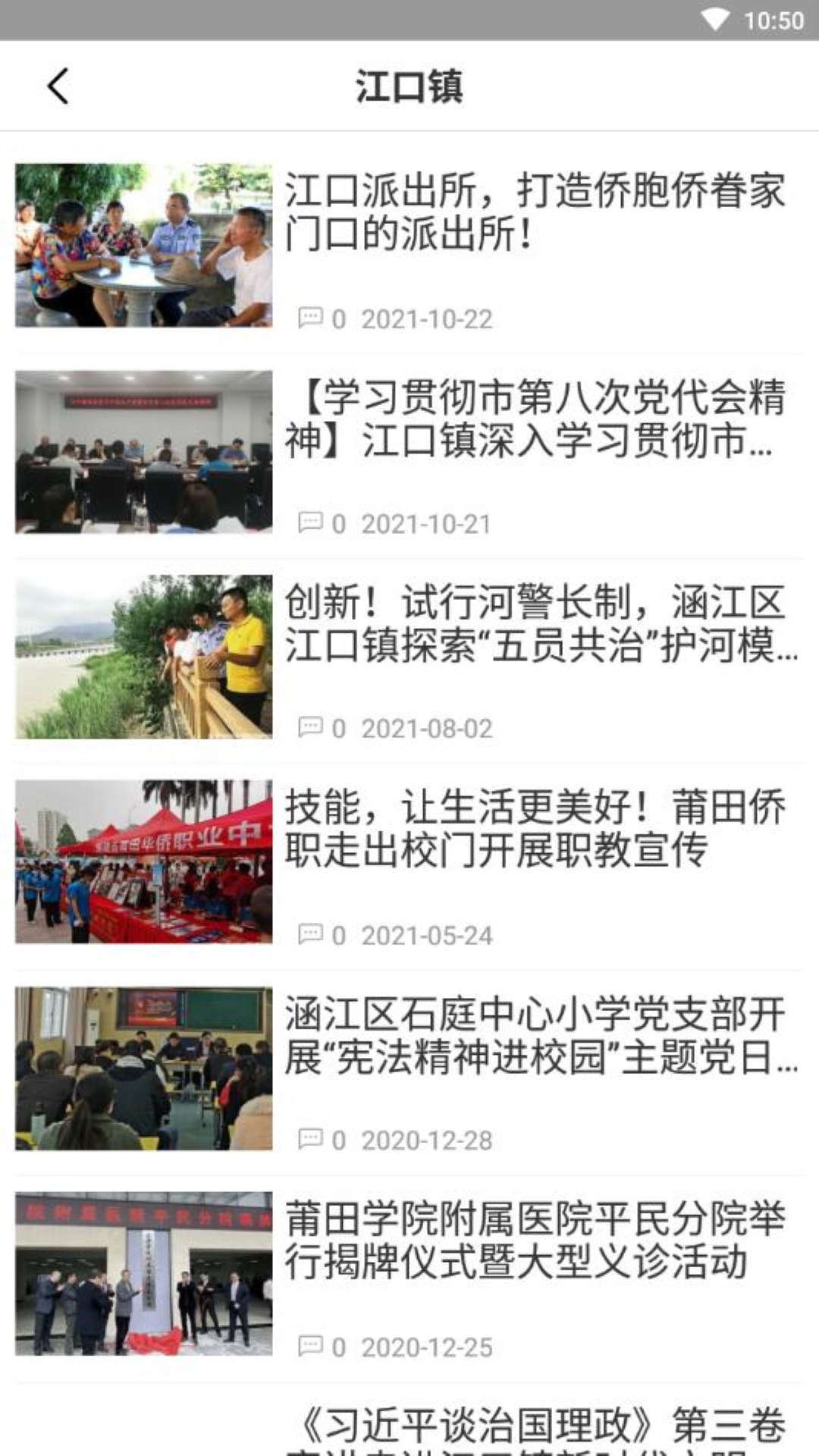 水韵涵江_截图2