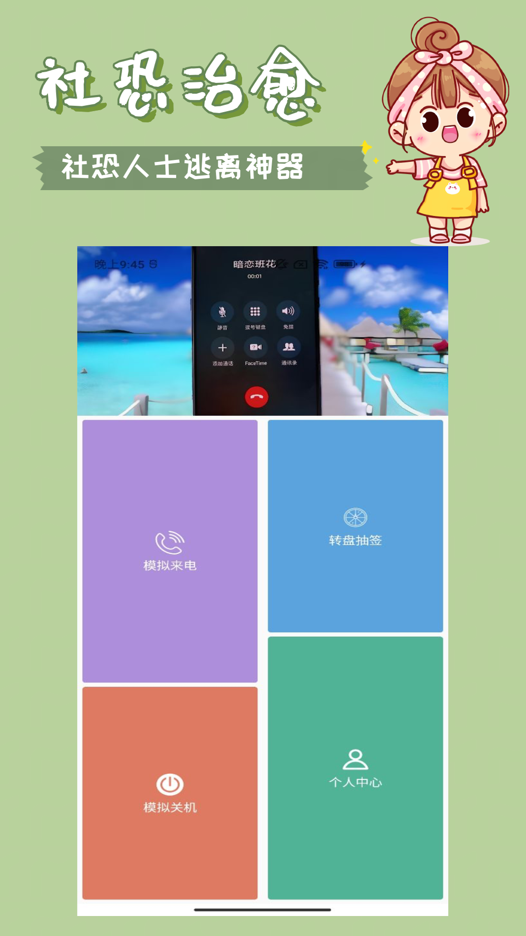 社恐治愈器