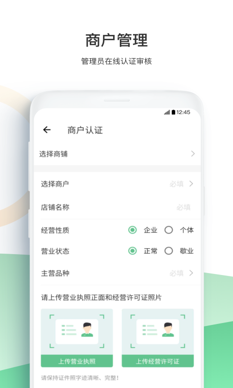 新农都管理版_截图3