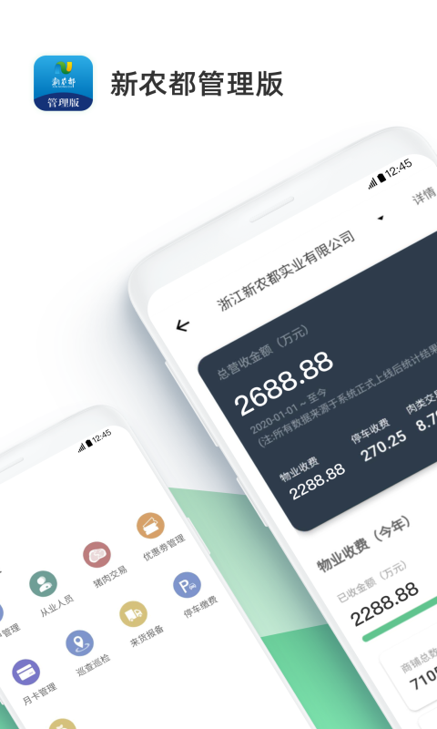 新农都管理版_截图1