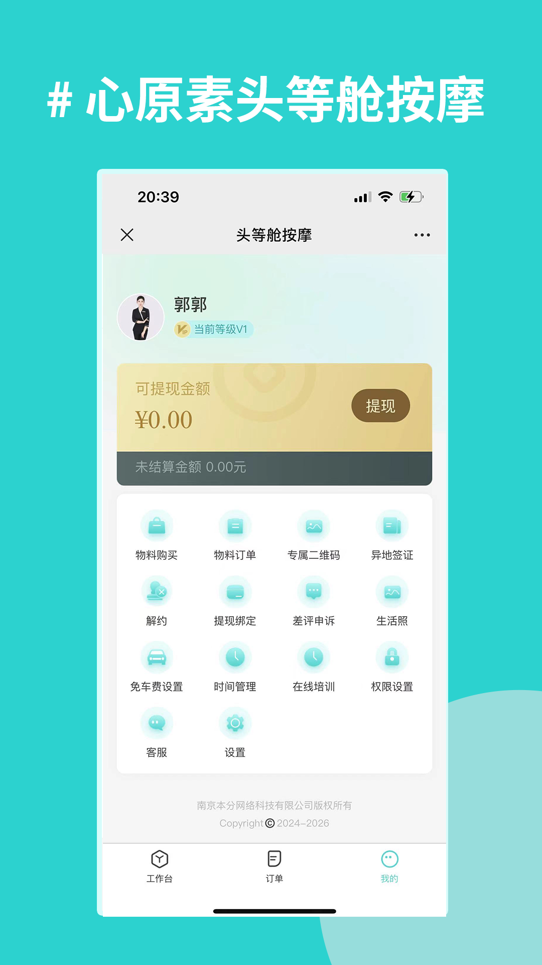 心原素技师版