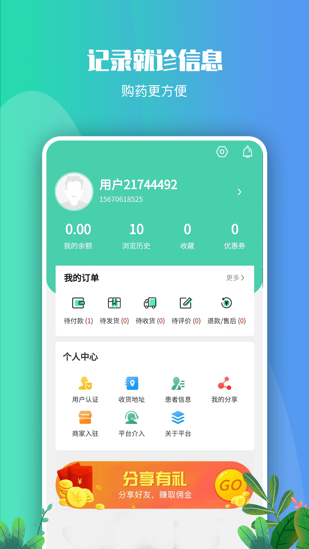 丹药云药房