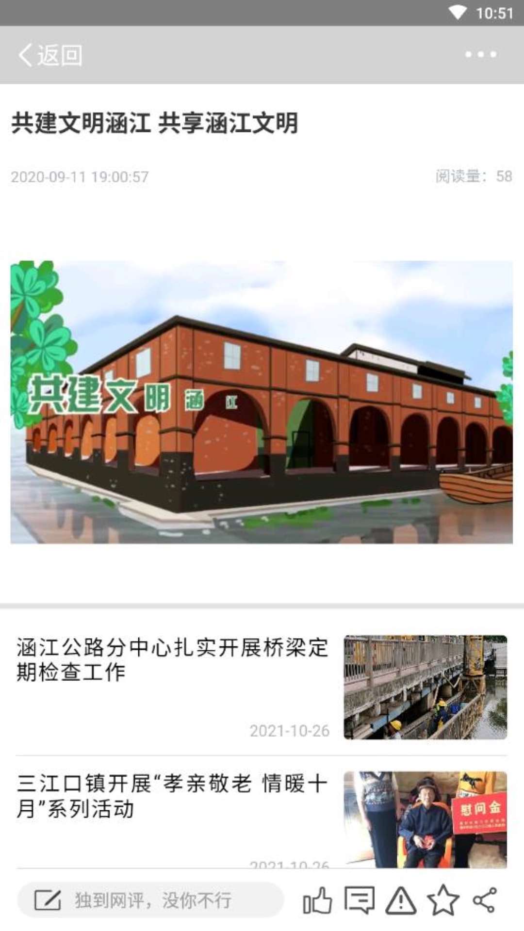 水韵涵江_截图4